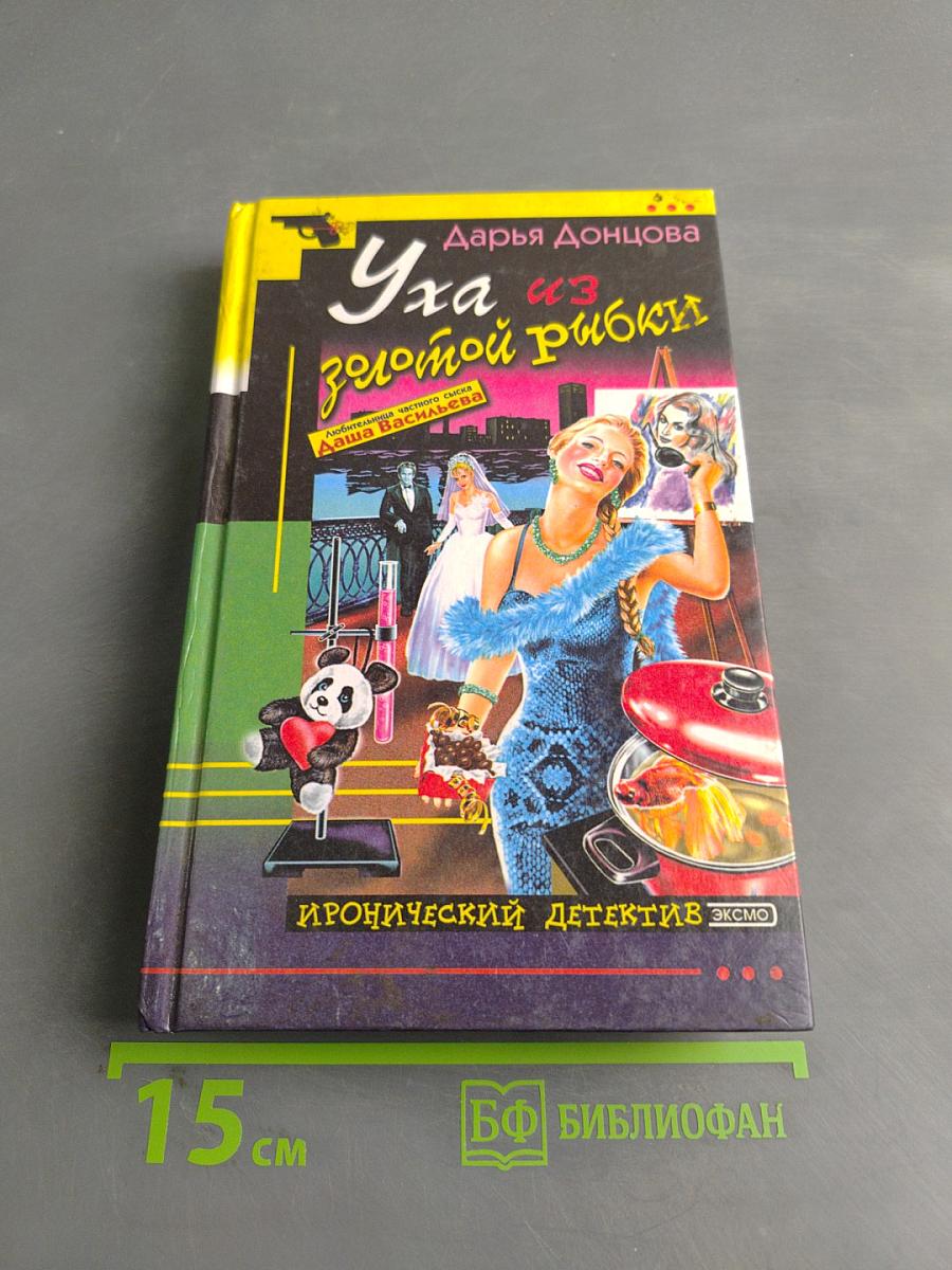 Уха из золотой рыбки