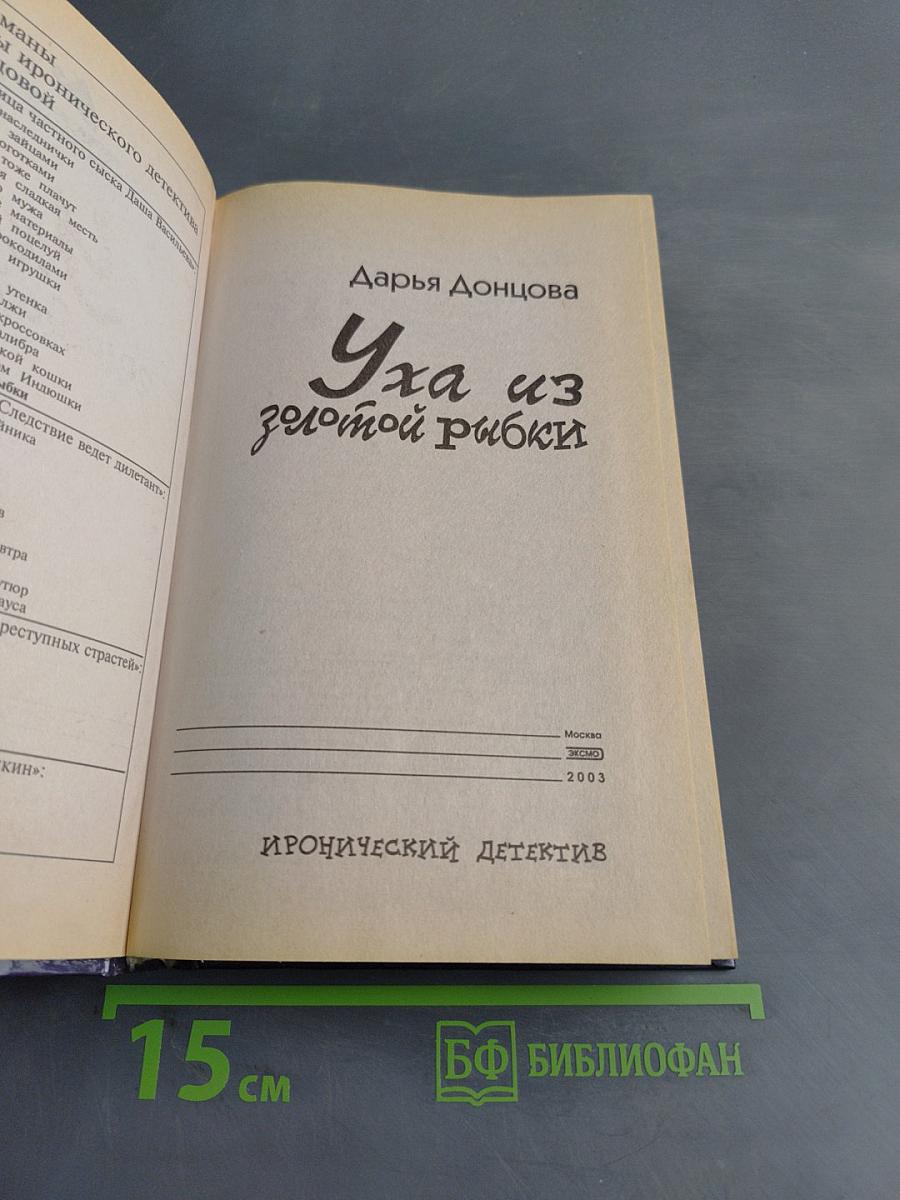 Уха из золотой рыбки
