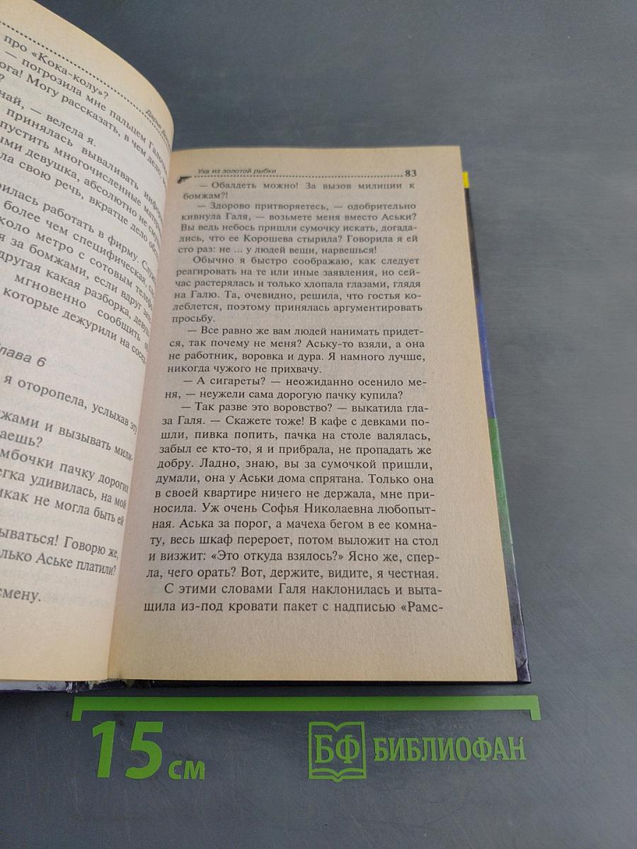 Уха из золотой рыбки