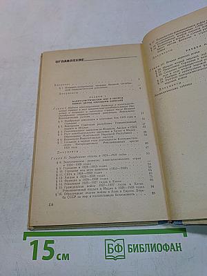 Новейшая история (1917-1945 гг.) Учебное пособие для средней школы