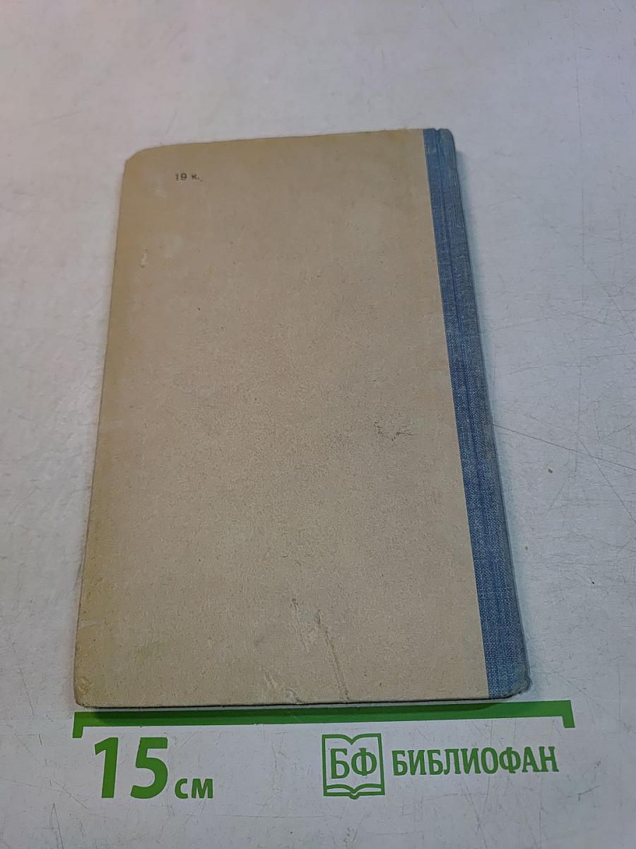Новейшая история (1917-1945 гг.) Учебное пособие для средней школы