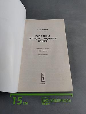 Гипотезы о происхождении языка
