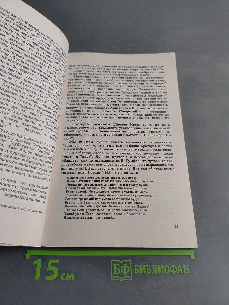 Гипотезы о происхождении языка