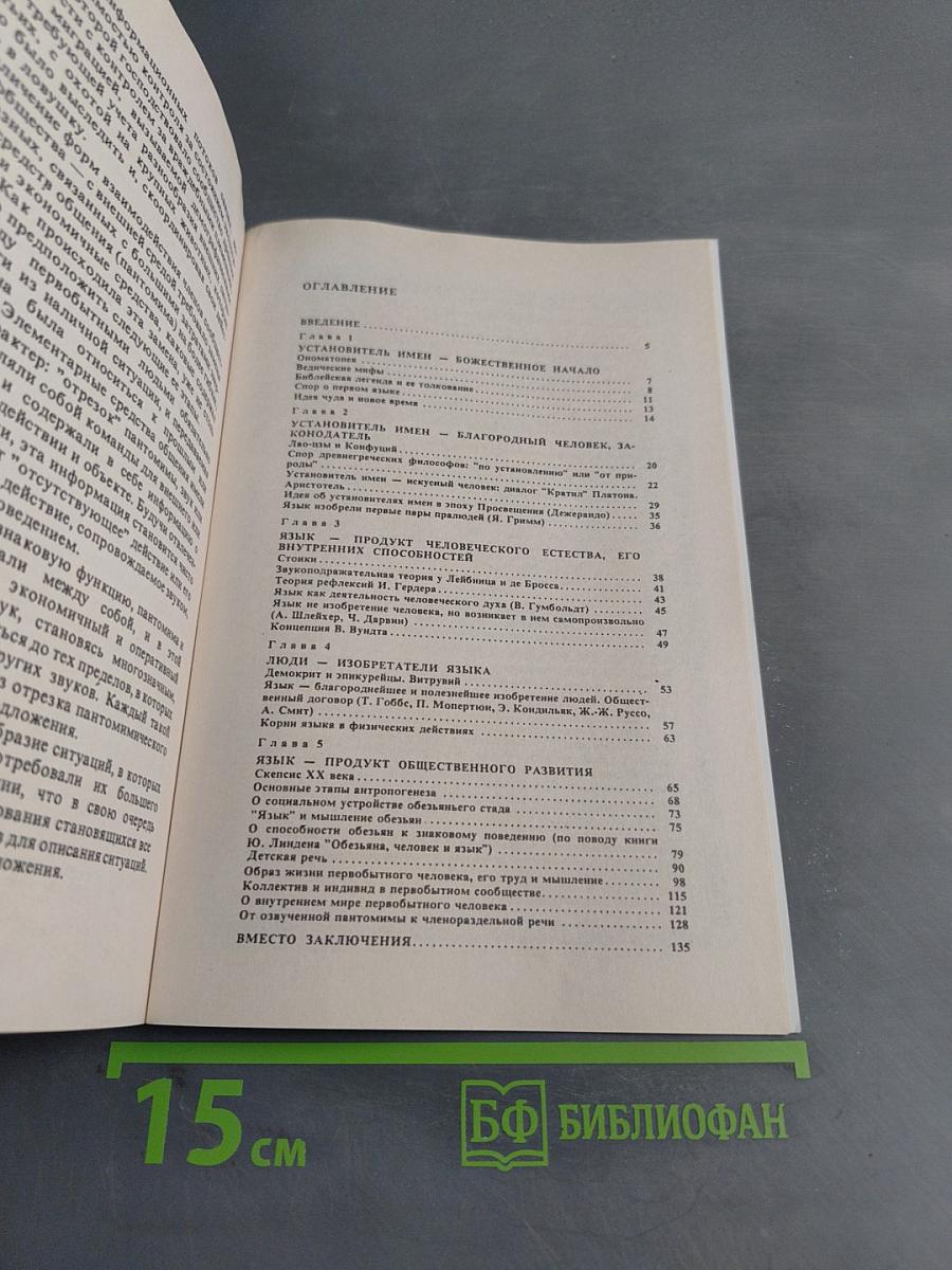 Гипотезы о происхождении языка