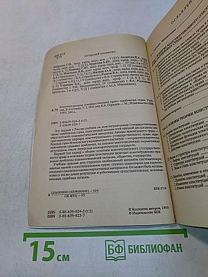 Конституционное (государственное) право зарубежных стран. Том 1