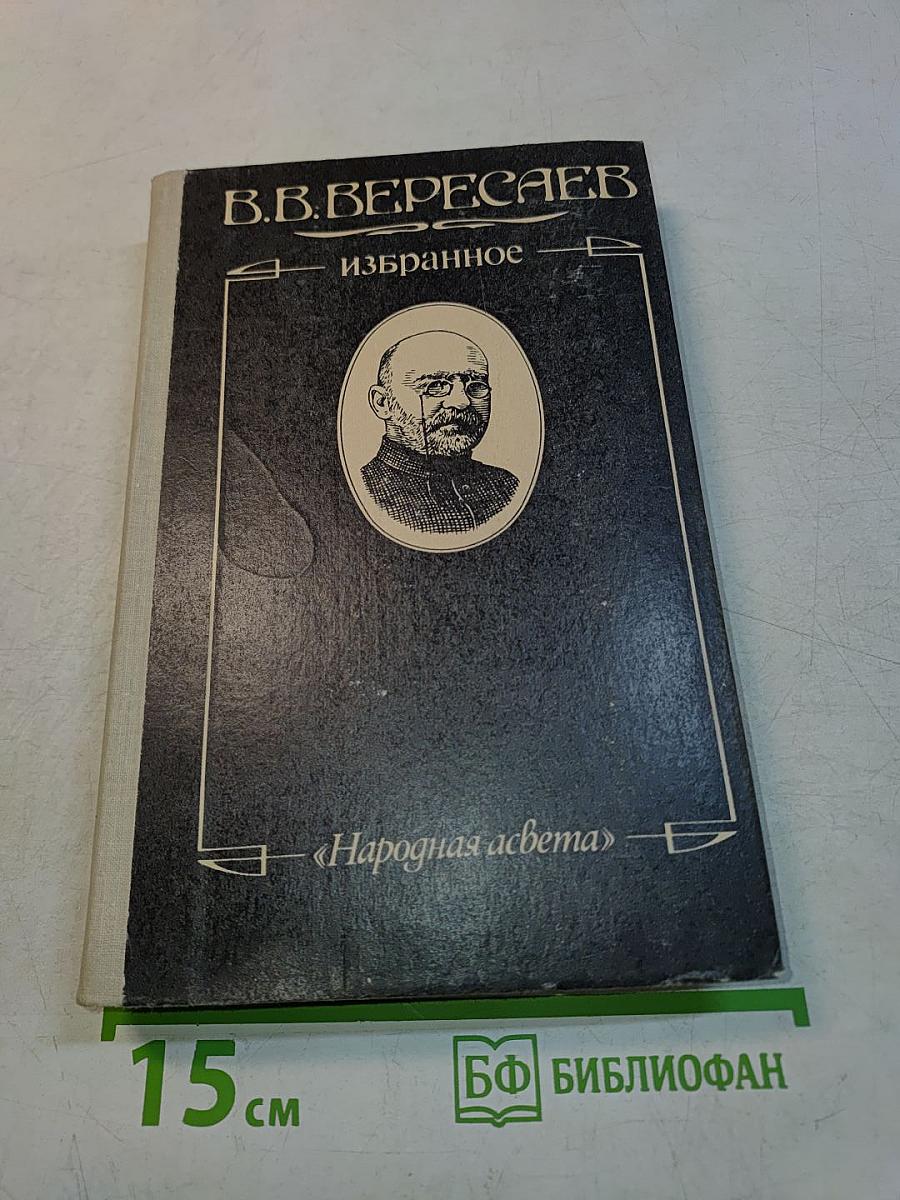 Избранное