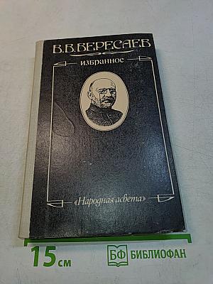 Избранное