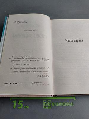 Ловец видений