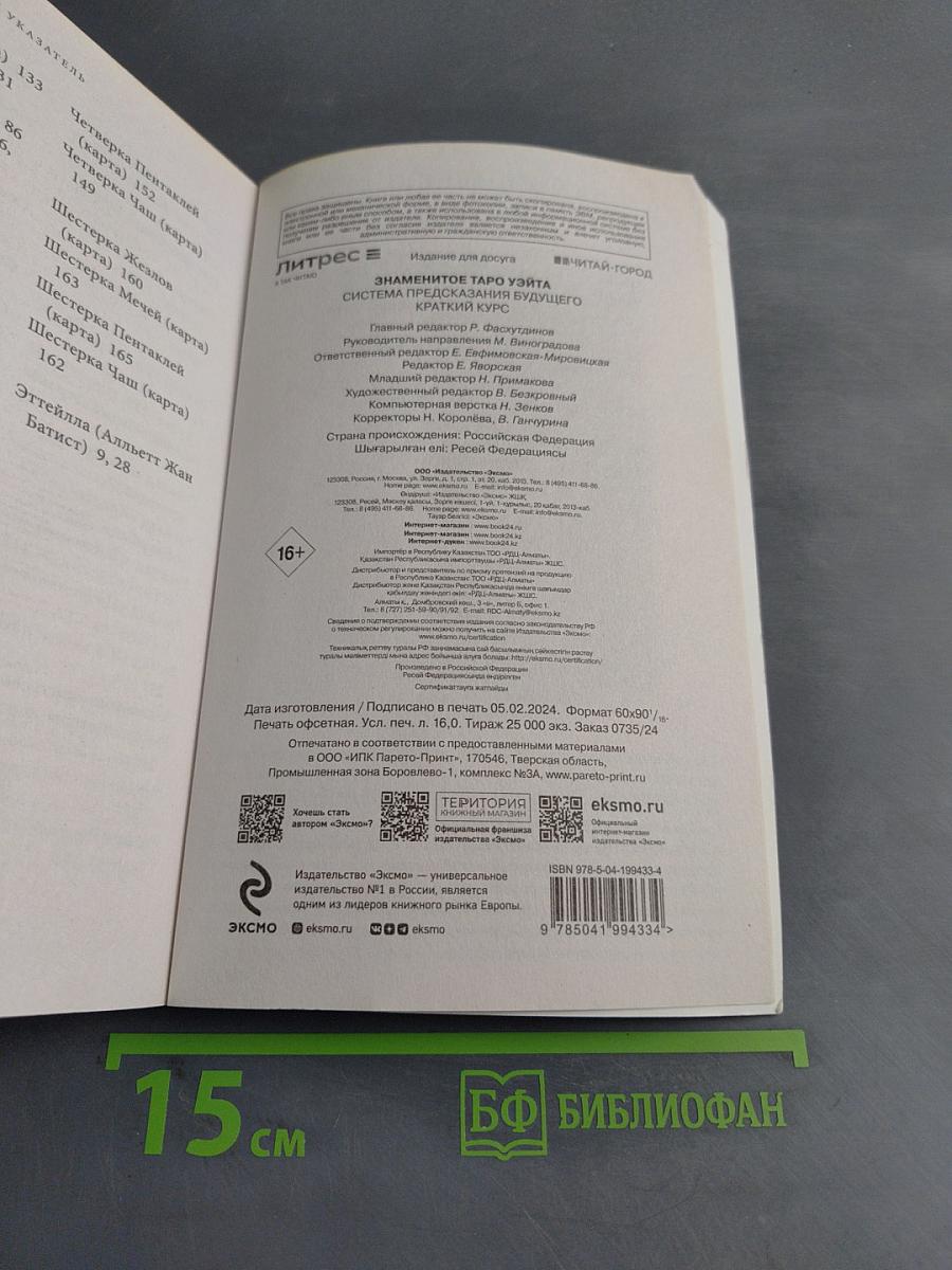 Знаменитое Таро Уэйта. Краткий курс. Система предсказания будущего