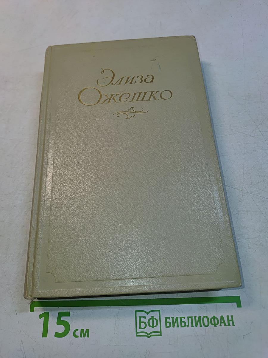 Низины. Дзюрди. Хам. Том второй