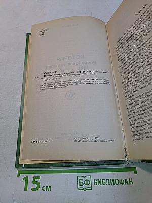 История. Российская империя 1894-1917. Учебное пособие для старшей школы
