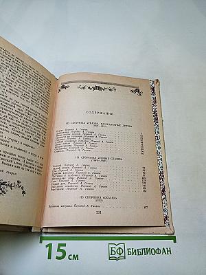 Сказки и истории