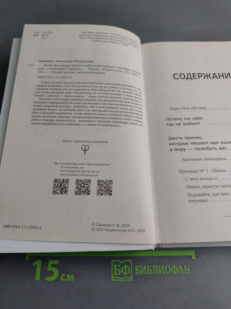 Жизнь без поводка. Принять себя и жить свободно. Тренирую женский мозг