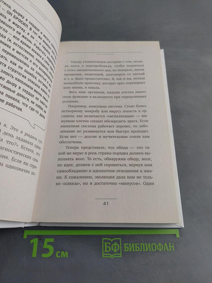 Жизнь без поводка. Принять себя и жить свободно. Тренирую женский мозг