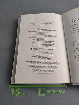 Жизнь без поводка. Принять себя и жить свободно. Тренирую женский мозг