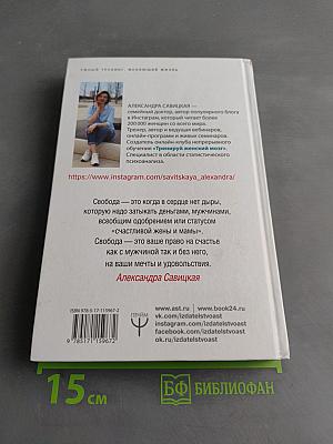 Жизнь без поводка. Принять себя и жить свободно. Тренирую женский мозг