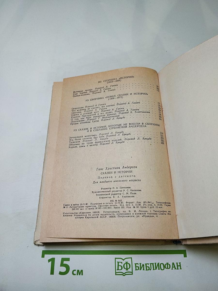 Сказки и истории