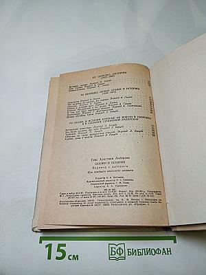 Сказки и истории