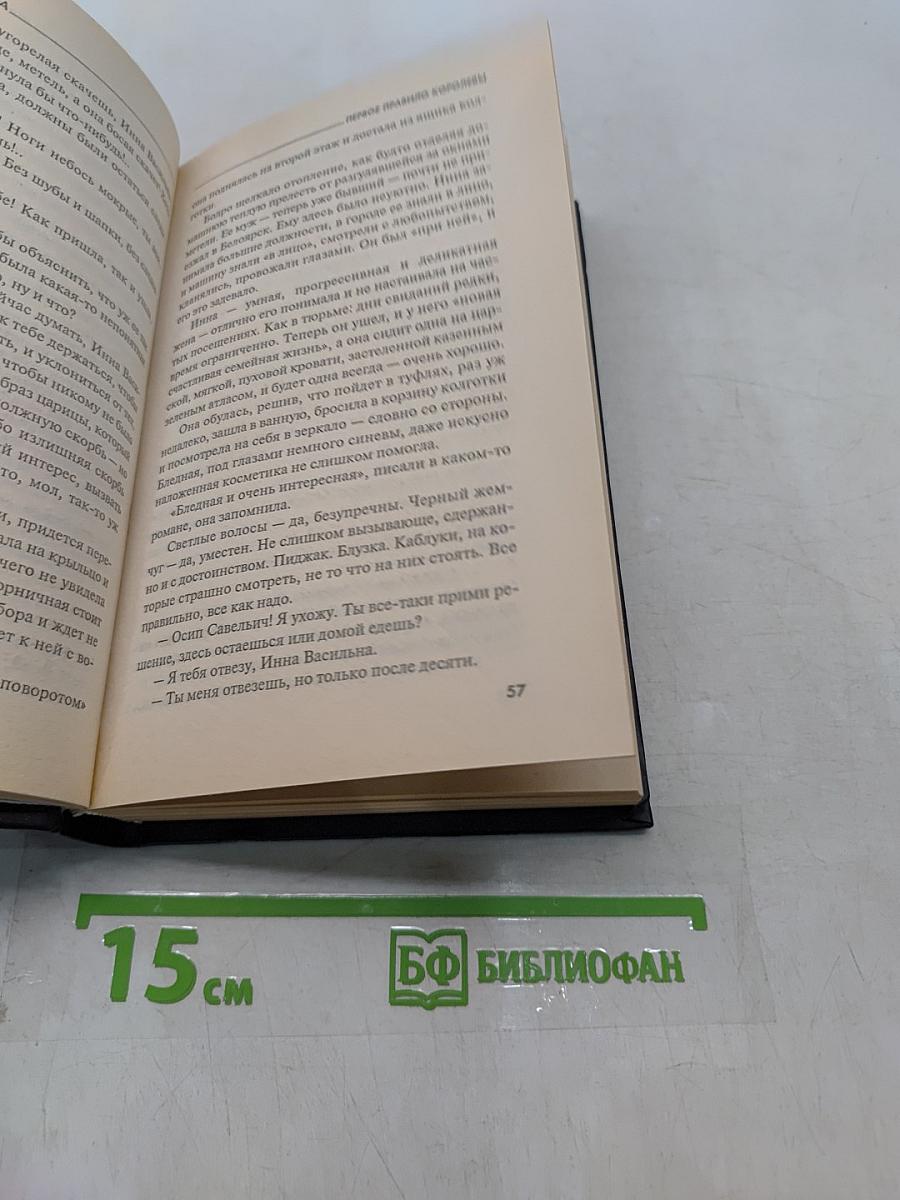 Первое правило королевы
