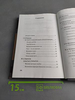 Наталья Бехтерева. Какой мы ее знали