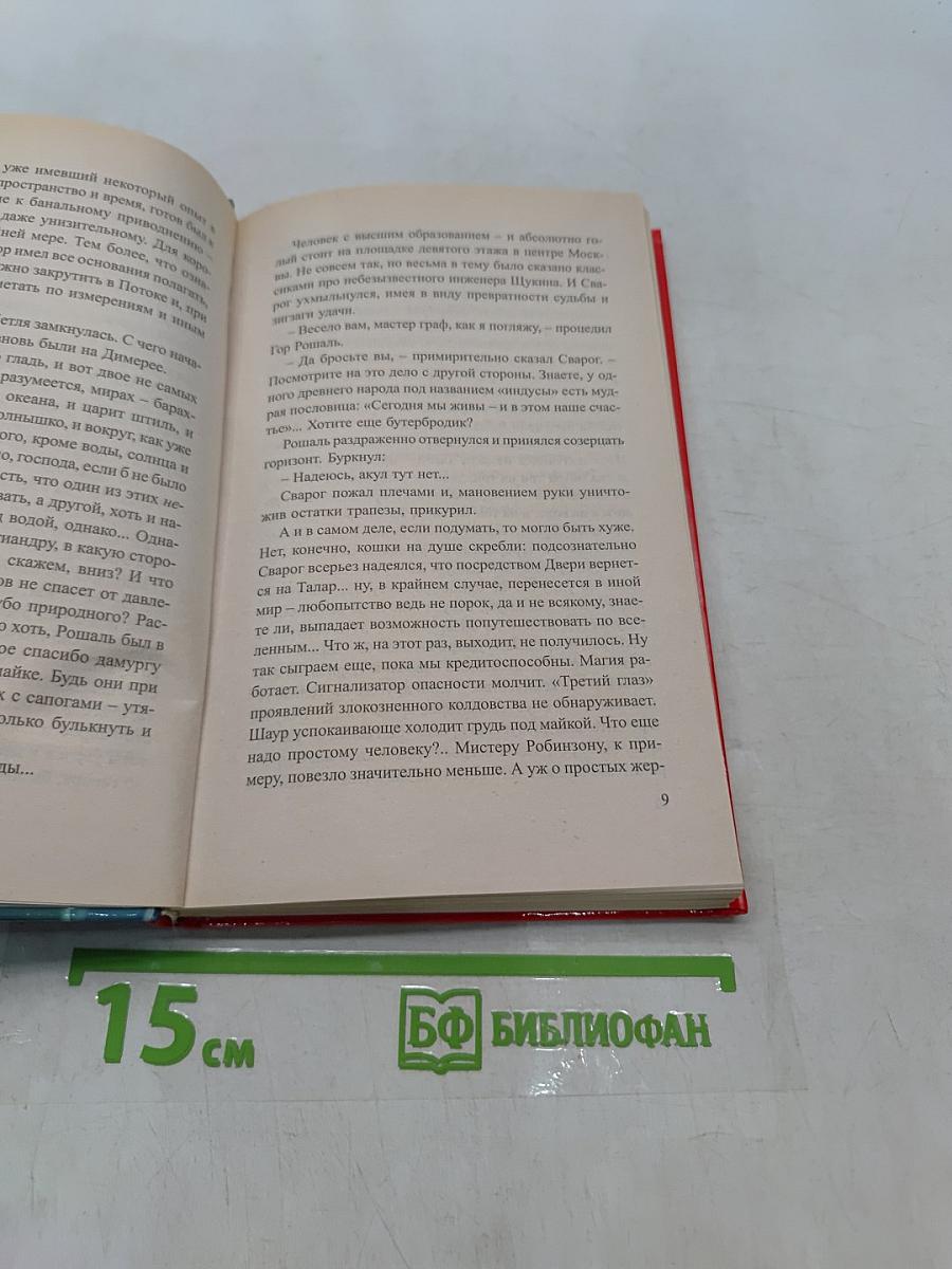 Сварог. Пленник короны