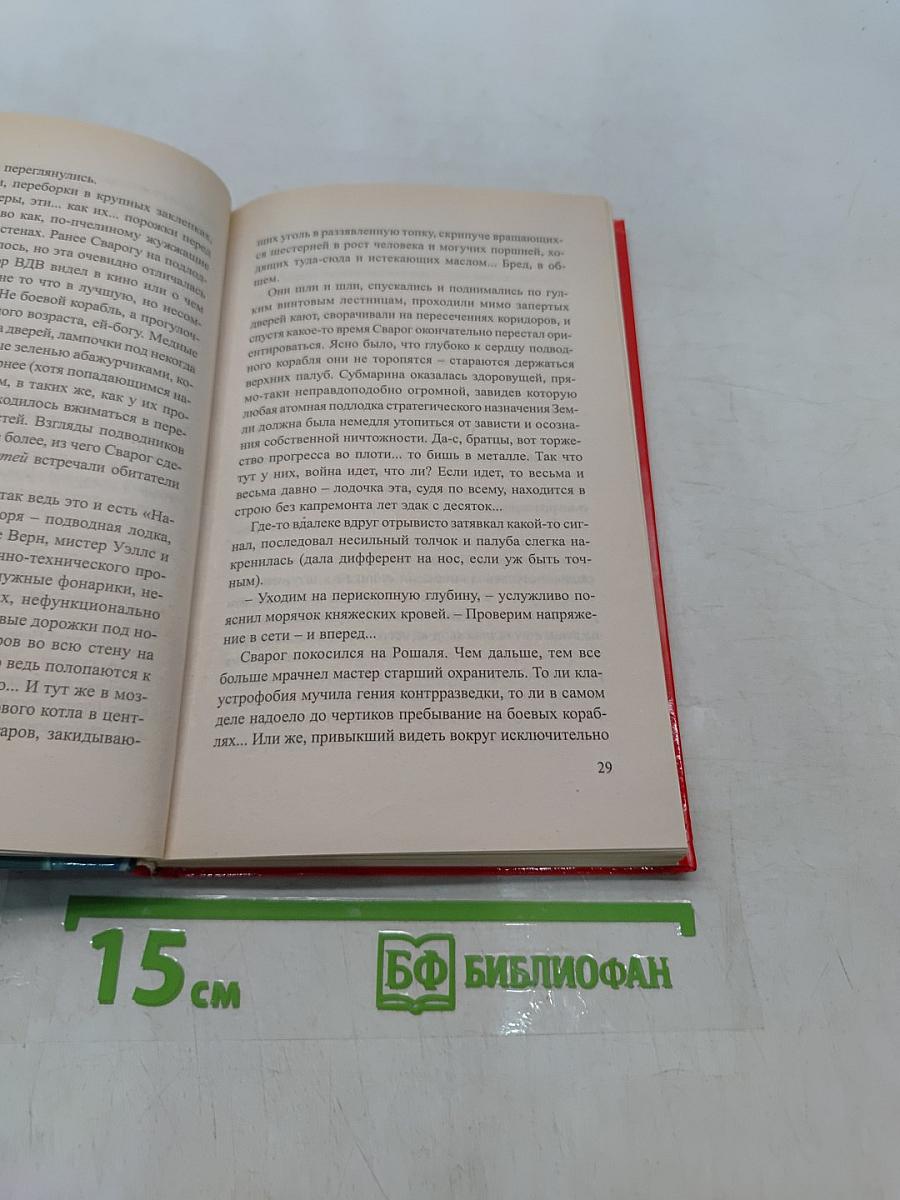 Сварог. Пленник короны