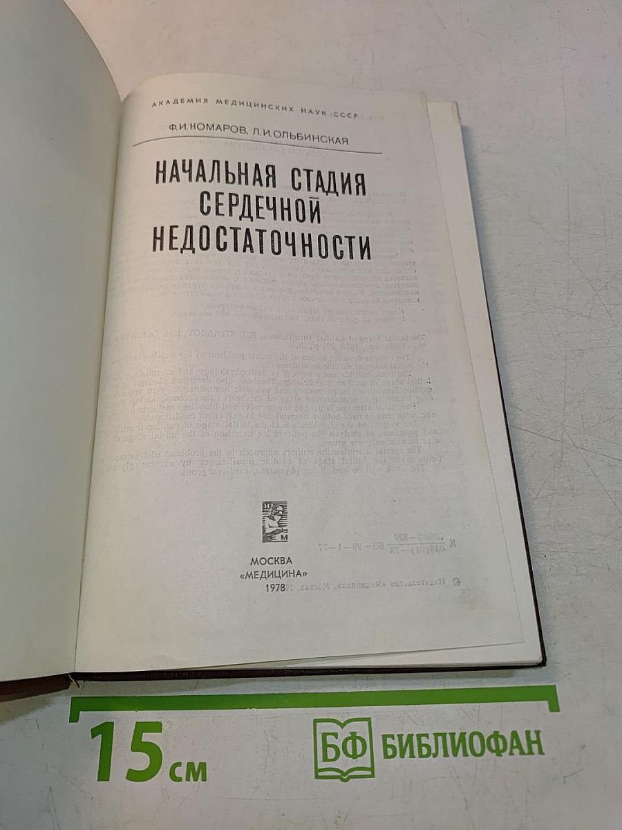 Начальная стадия сердечной недостаточности