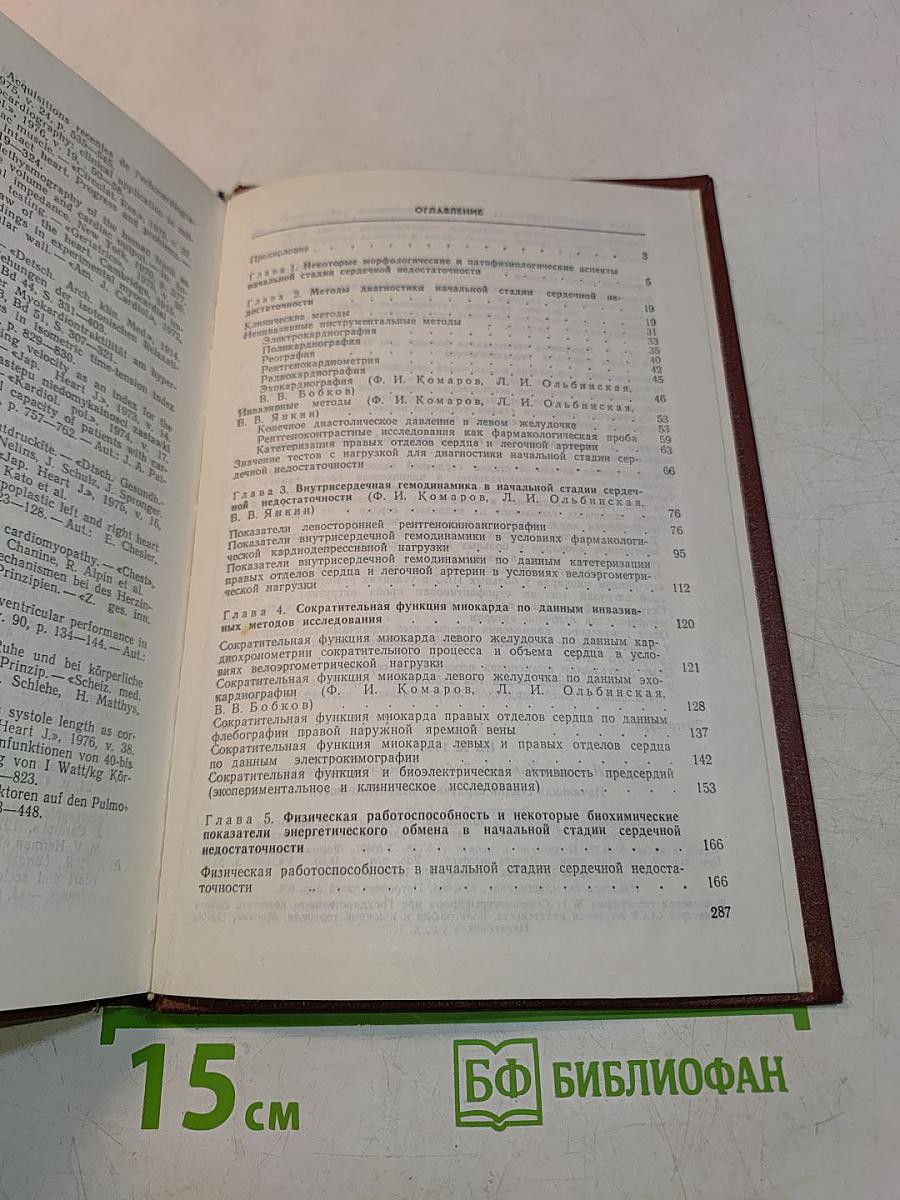 Начальная стадия сердечной недостаточности