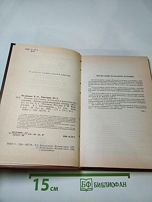 Русские пословицы, поговорки и крылатые выражения. Лингвострановедческий словарь