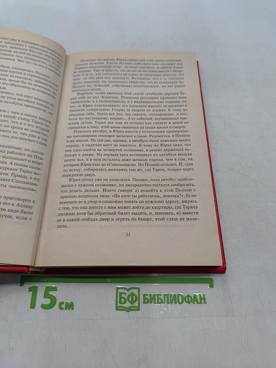 Таран: Вист втемную