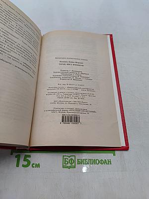 Таран: Вист втемную