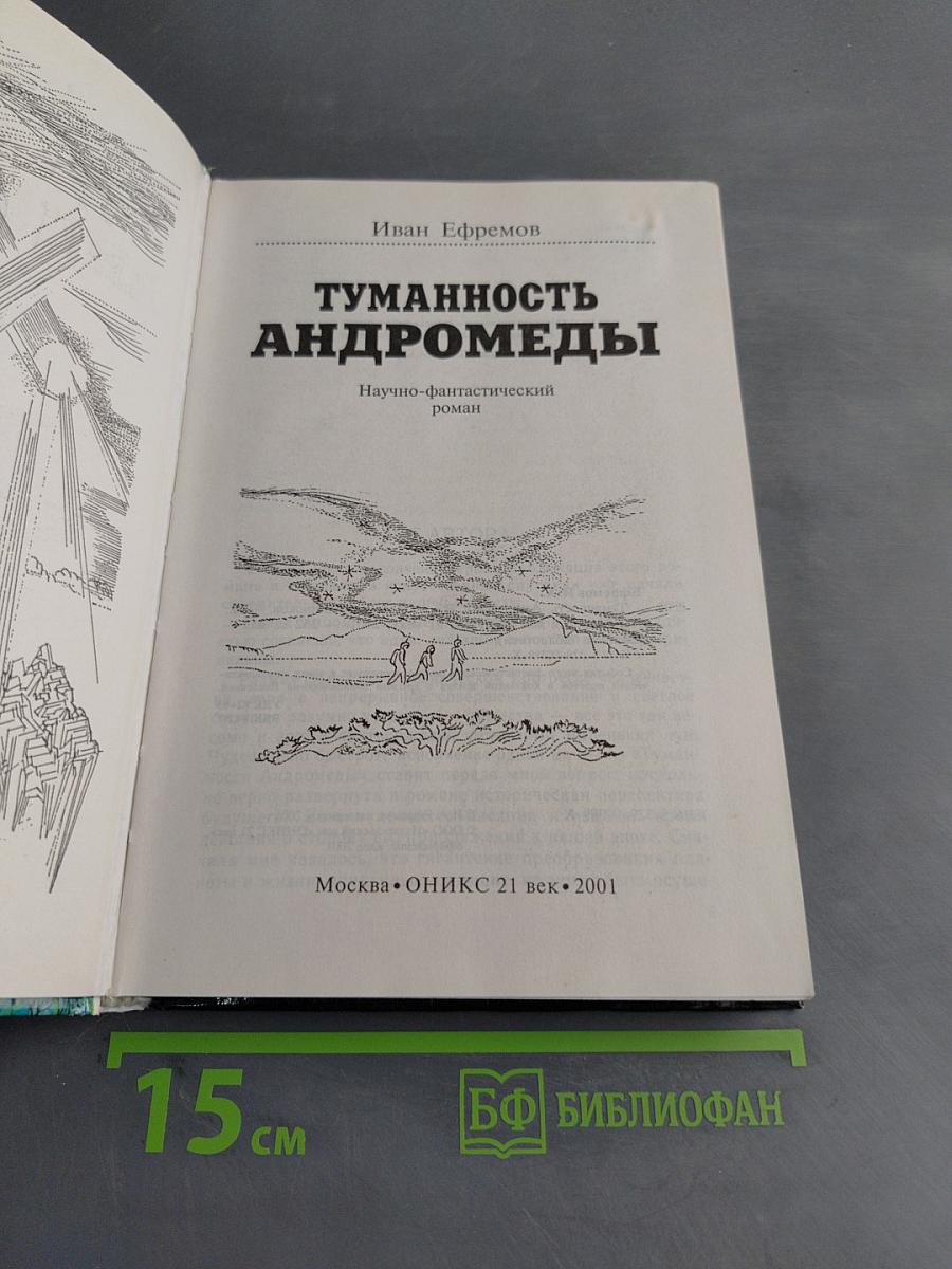 Туманность Андромеды