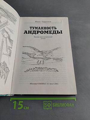 Туманность Андромеды