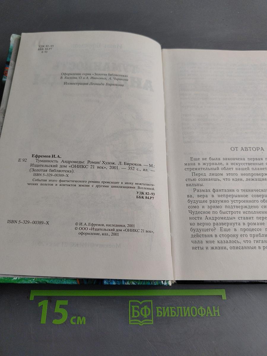 Туманность Андромеды