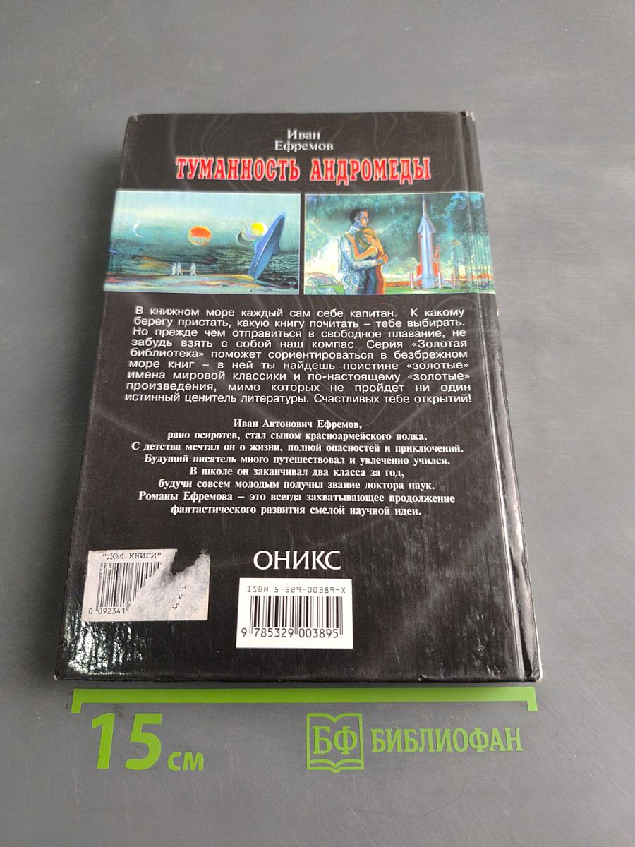 Туманность Андромеды