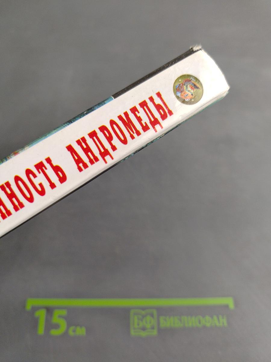Туманность Андромеды