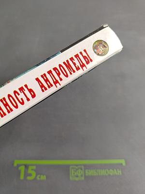 Туманность Андромеды