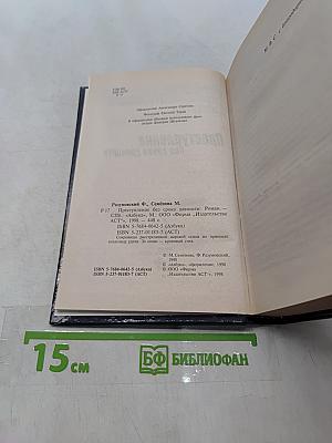 Преступление без срока давности