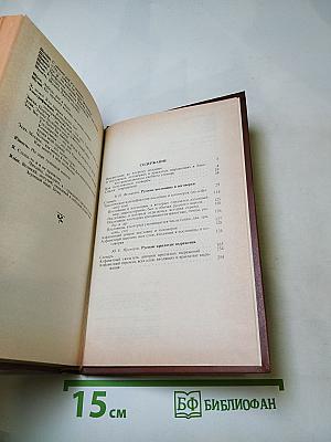 Русские пословицы, поговорки и крылатые выражения. Лингвострановедческий словарь