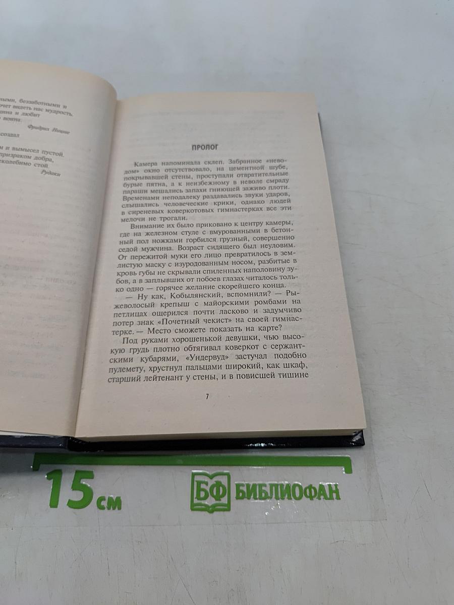 Преступление без срока давности