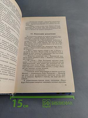 Однажды в России