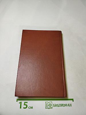 Русские пословицы, поговорки и крылатые выражения. Лингвострановедческий словарь