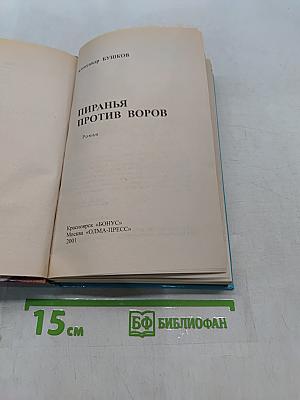 Пиранья против воров
