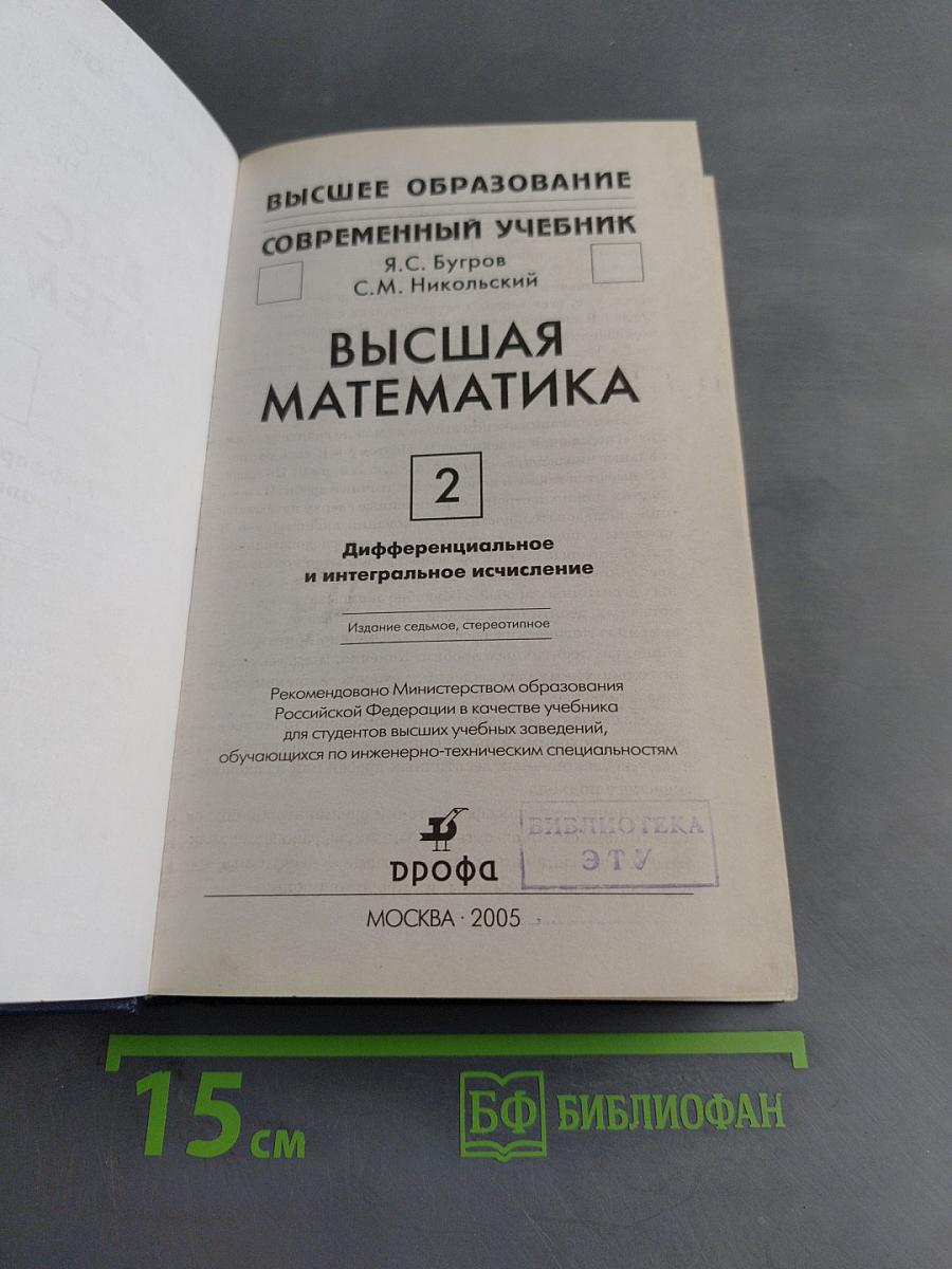 Высшая математика. Часть 2. Дифференциальное и интегральное исчисление