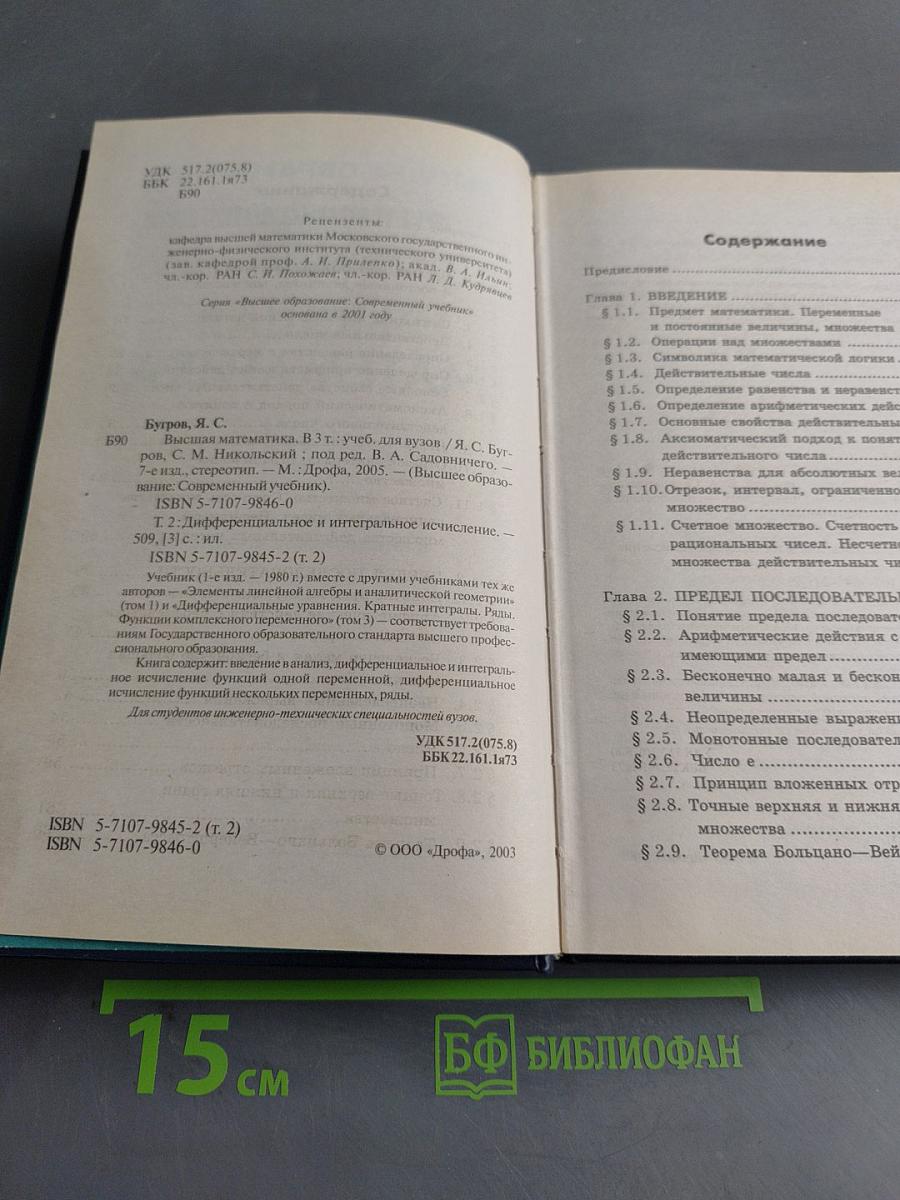 Высшая математика. Часть 2. Дифференциальное и интегральное исчисление