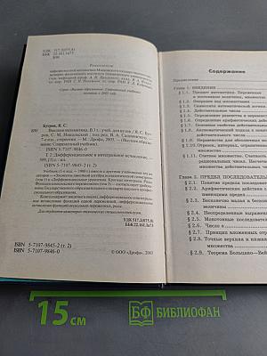 Высшая математика. Часть 2. Дифференциальное и интегральное исчисление