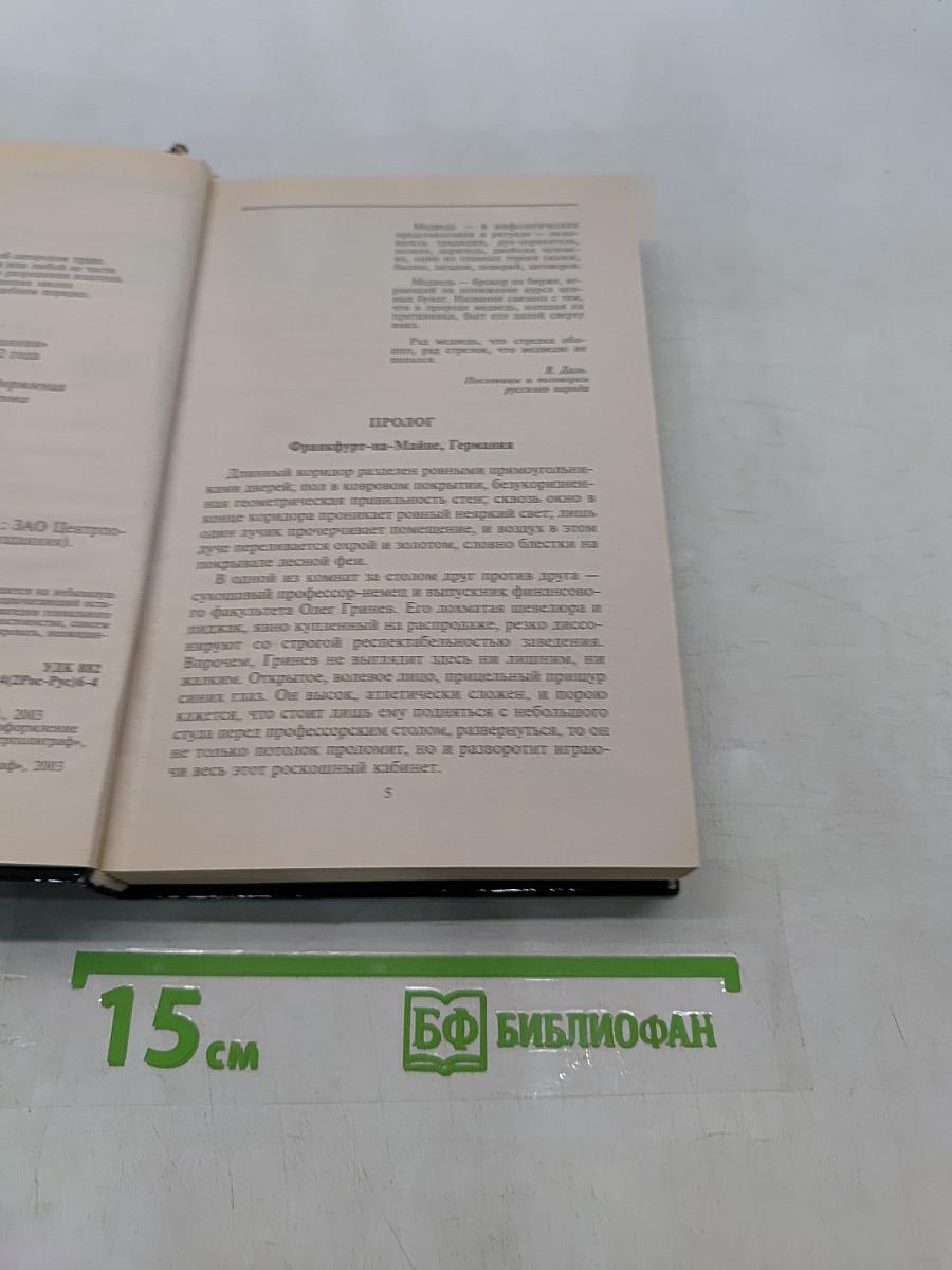 Охота на медведя