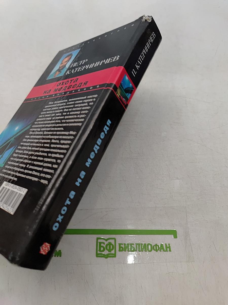Охота на медведя