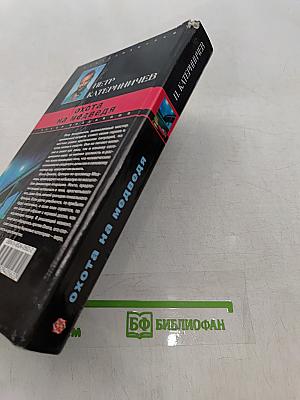 Охота на медведя