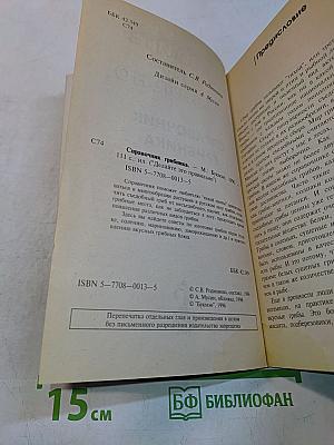 Делайте это правильно. Справочник грибника